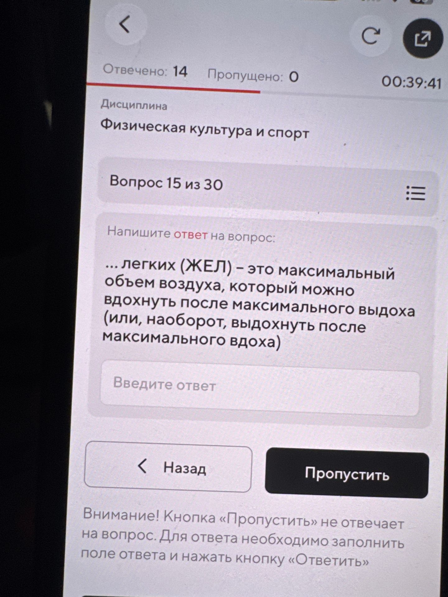 Фото задания: … лёгких (ЖЕЛ) — это максимальный объём воздуха, который можно вдохнуть после максимального выдоха (или, наоборот,…