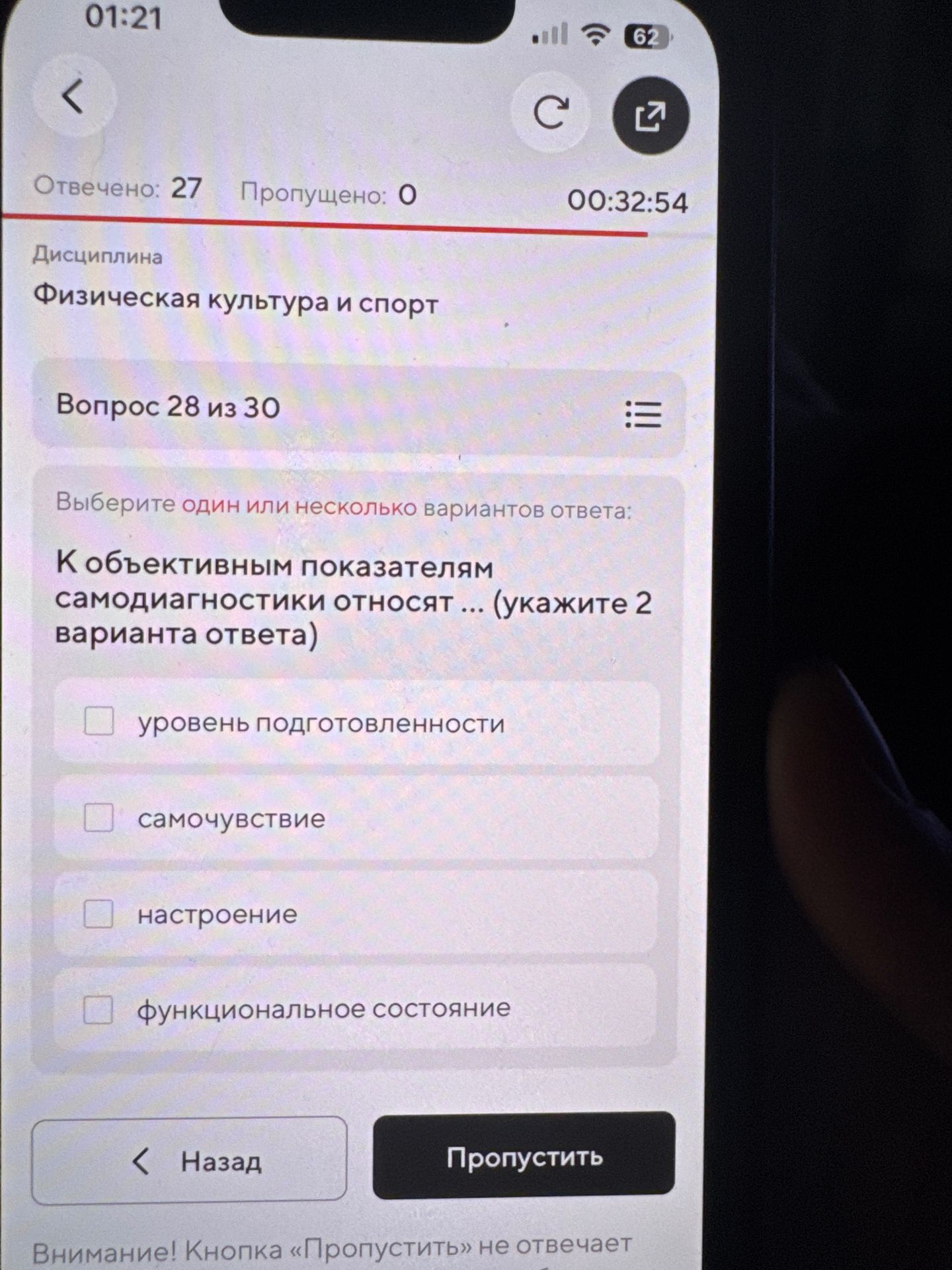 Фото задания: К объективным показателям самодиагностики относят ... (укажите 2 варианта ответа): уровень подготовленности; самочувствие;…