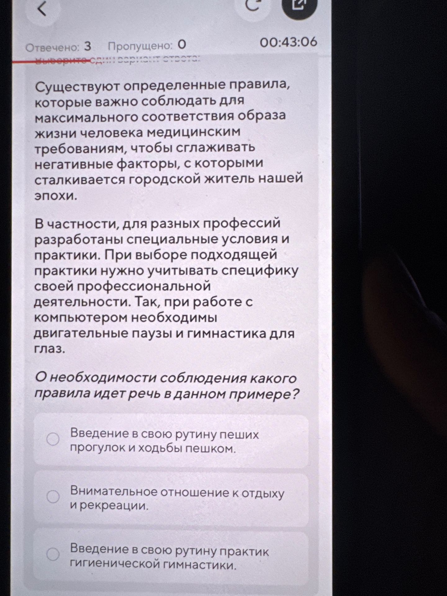 Фото задания: О необходимости соблюдения какого правила идёт речь в данном примере? Варианты: 1) Введение в свою рутину пеших прогулок и…