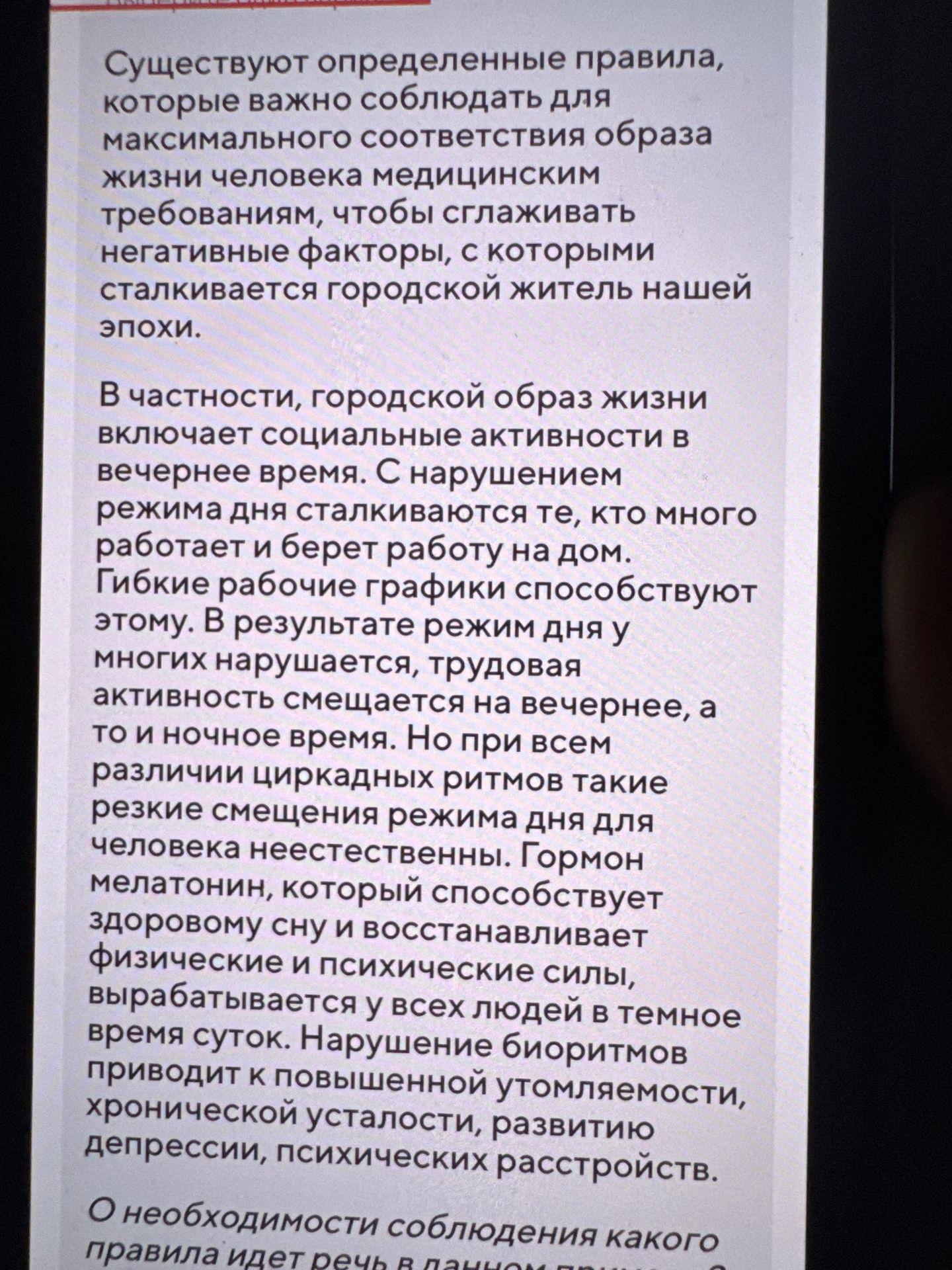 Фото задания: Какое правило необходимо соблюдать для сохранения здоровья городского жителя?