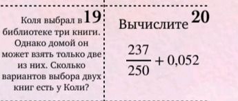 Фото задания: Задача 20. Вычислите: \(\frac{237}{250}+0{,}052\).