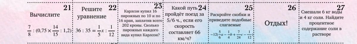 Фото задания: 21. Вычислите: \(\frac{7}{8}:(0,75\times\frac{14}{15}:1,2)\).