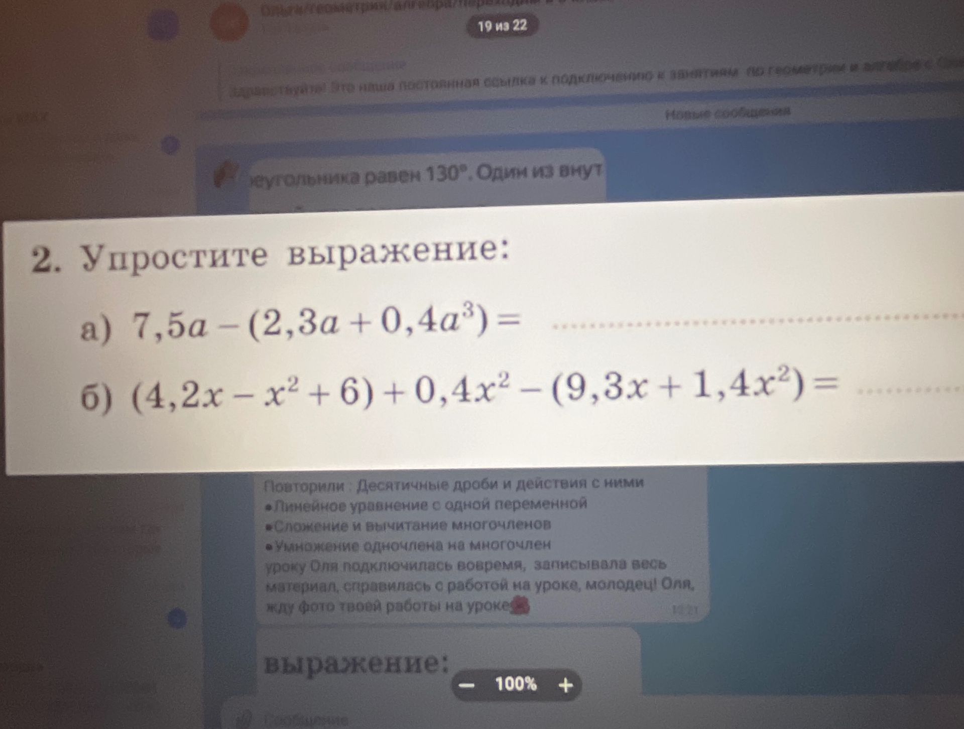 Фото задания: Упростите выражение: а) 7,5a − (2,3a + 0,4a³); б) (4,2x − x² + 6) + 0,4x² − (9,3x + 1,4x²).