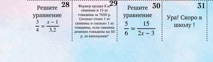 Фото задания: 29. Фермер продал 8 кг свинины и 15 кг говядины за 7650 р. Сколько стоил 1 кг свинины и сколько 1 кг говядины, если свинина…