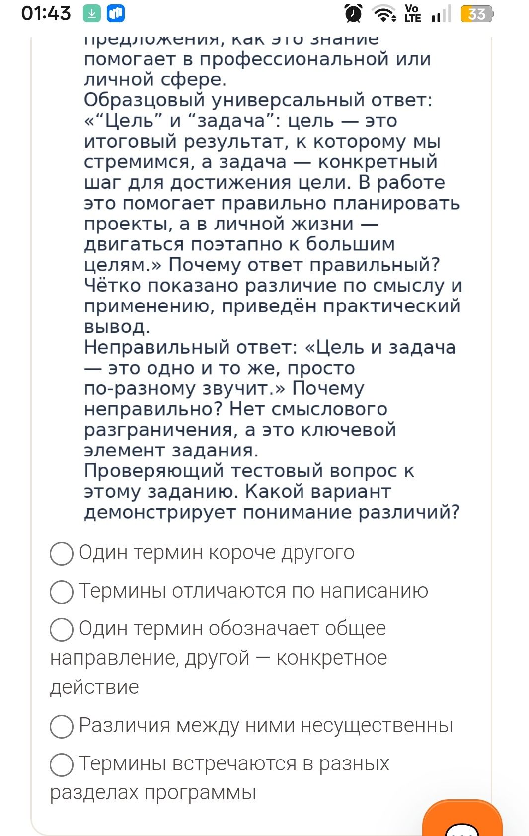 Фото задания: Какой вариант демонстрирует понимание различий между понятиями «цель» и «задача»? 1) Один термин короче другого; 2) Термины…