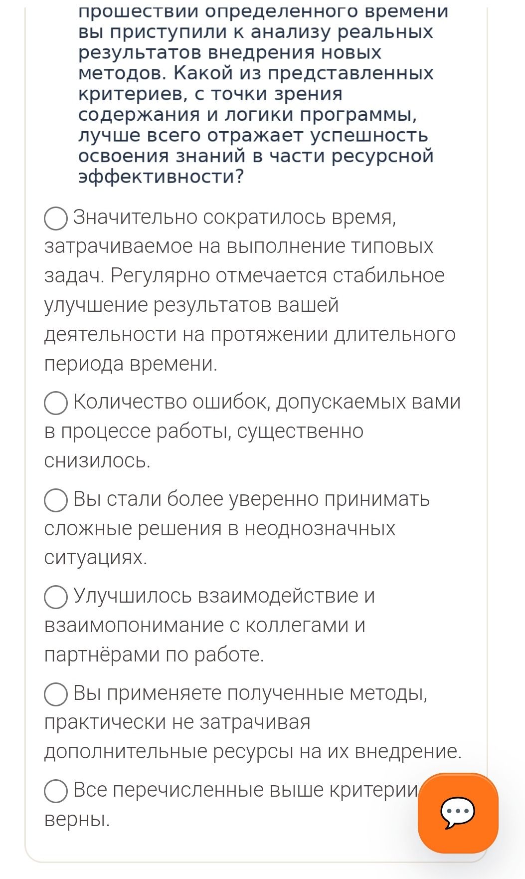 Фото задания: Какой из представленных критериев, с точки зрения содержания и логики программы, лучше всего отражает успешность освоения…