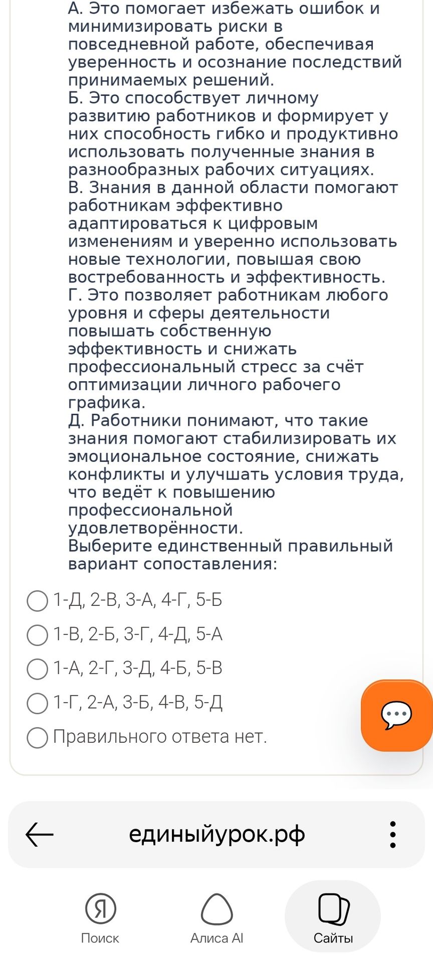 Фото задания: Выберите единственный правильный вариант сопоставления: 1) ...; 2) ...; 3) ...; 4) ...; 5) ... . Варианты: 1-Д, 2-В, 3-А,…
