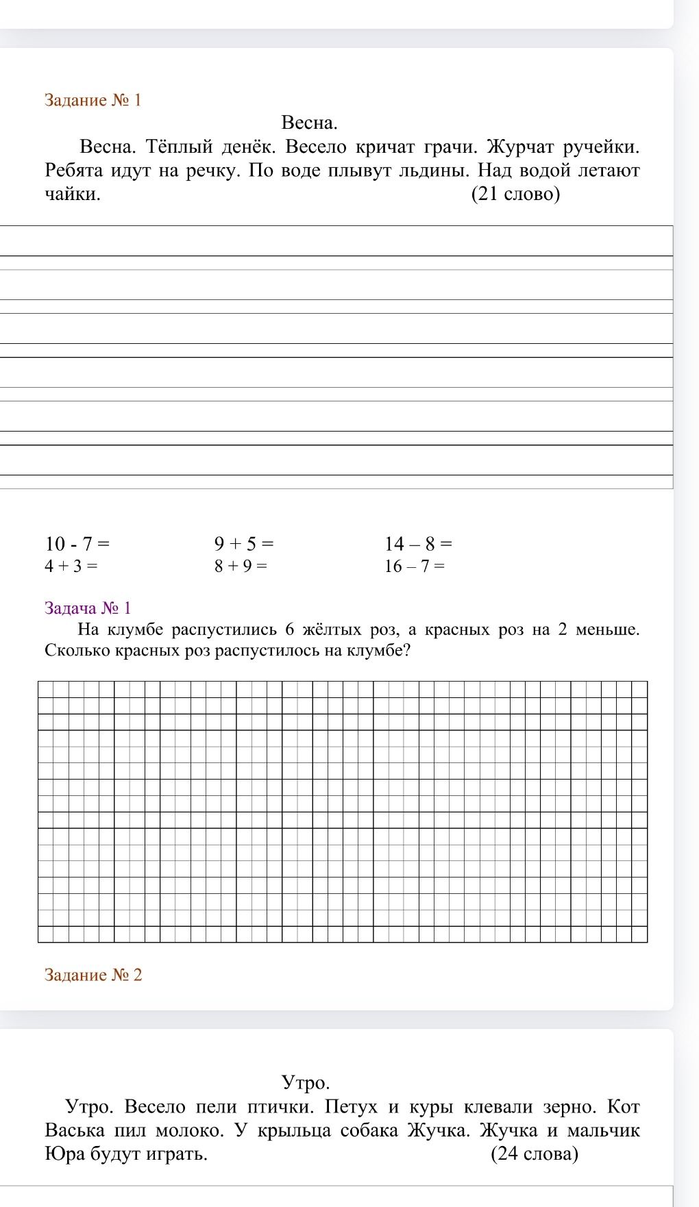 Фото задания: Вычисли: а) 10 − 7; б) 4 + 3; в) 9 + 5; г) 8 + 9; д) 14 − 8; е) 16 − 7.