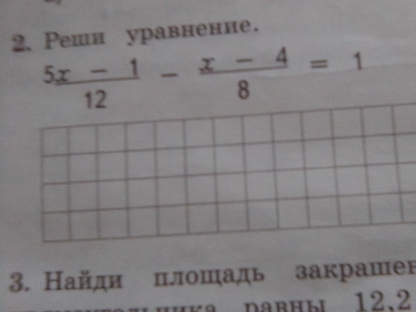 Фото задания: Реши уравнение: \(\frac{5x-1}{12}-\frac{x-4}{8}=1\).