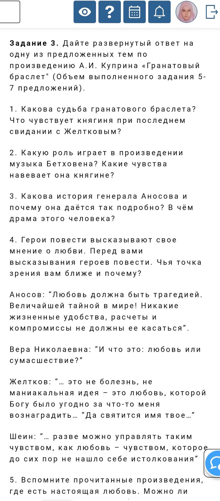 Фото задания: Задание 3. Дайте развёрнутый ответ на одну из предложенных тем по произведению А. И. Куприна «Гранатовый браслет» (объём…
