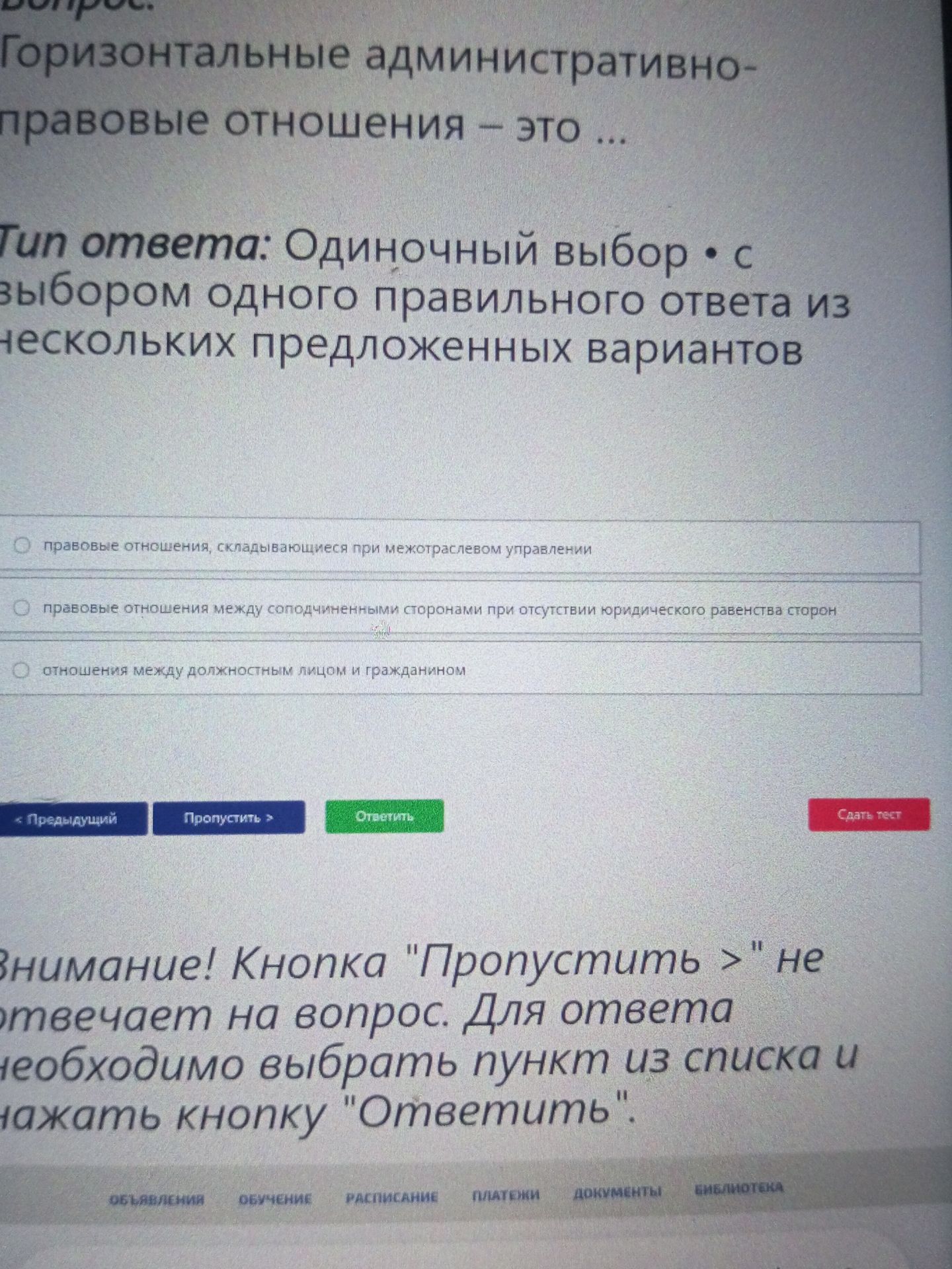 Фото задания: Горизонтальные административно-правовые отношения — это … Варианты: 1) правовые отношения, складывающиеся при межотраслевом…