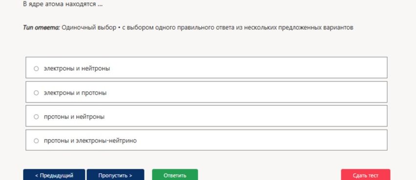 Фото задания: В ядре атома находятся ... Варианты: электроны и нейтроны; электроны и протоны; протоны и нейтроны; протоны и электронные…