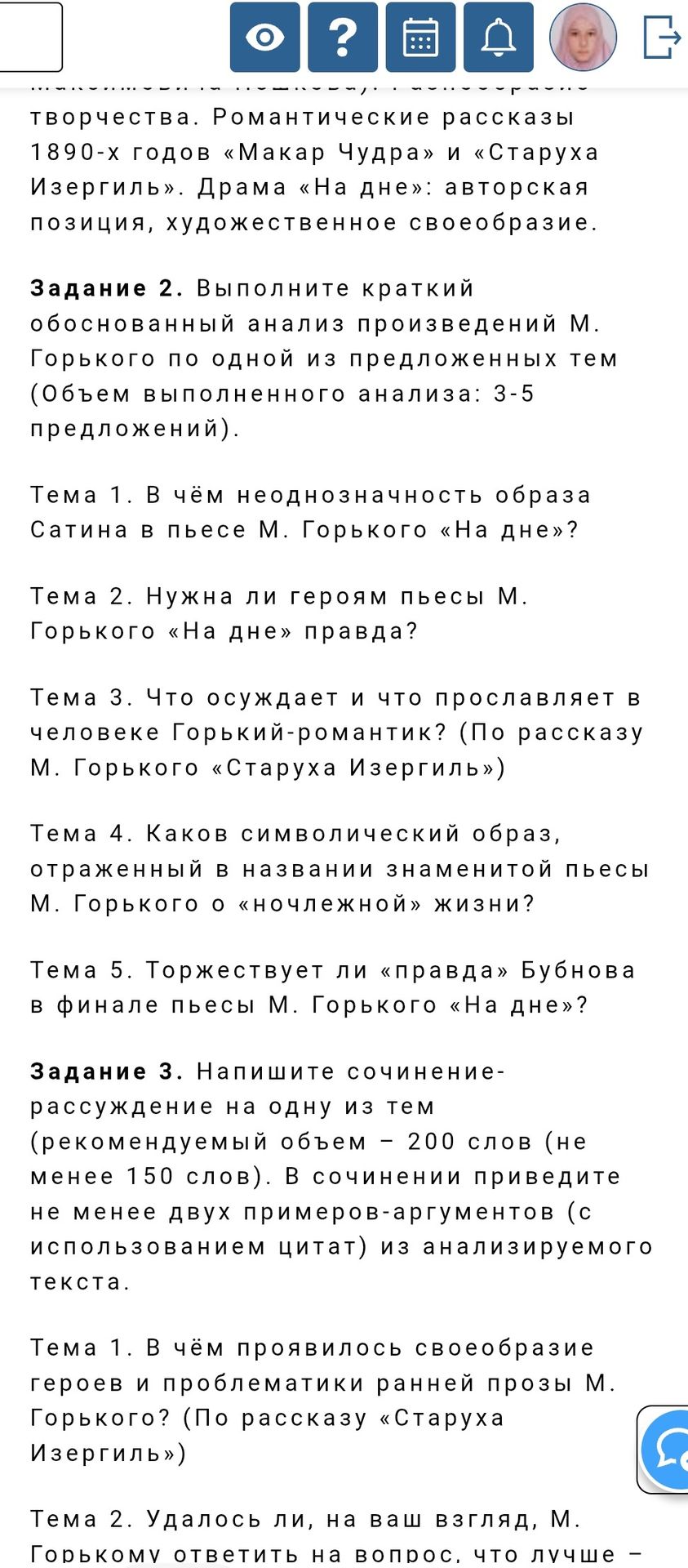 Фото задания: Задание 3. Напишите сочинение-рассуждение на одну из тем (рекомендуемый объём — 200 слов, не менее 150 слов). В сочинении…