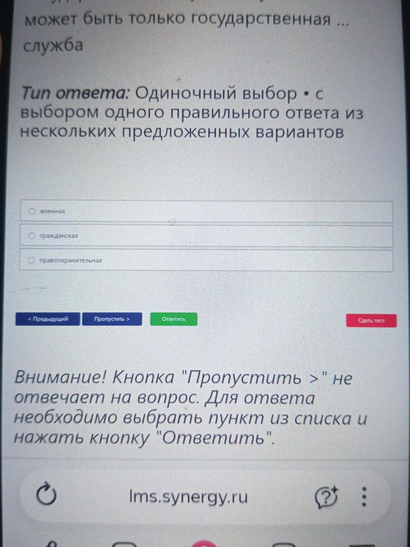 Фото задания: Может быть только государственная … служба. Варианты: военная; гражданская; правоохранительная.
