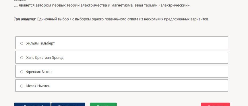 Фото задания: … является автором первых теорий электричества и магнетизма, ввёл термин «электрический». Варианты: Уильям Гильберт; Ханс…