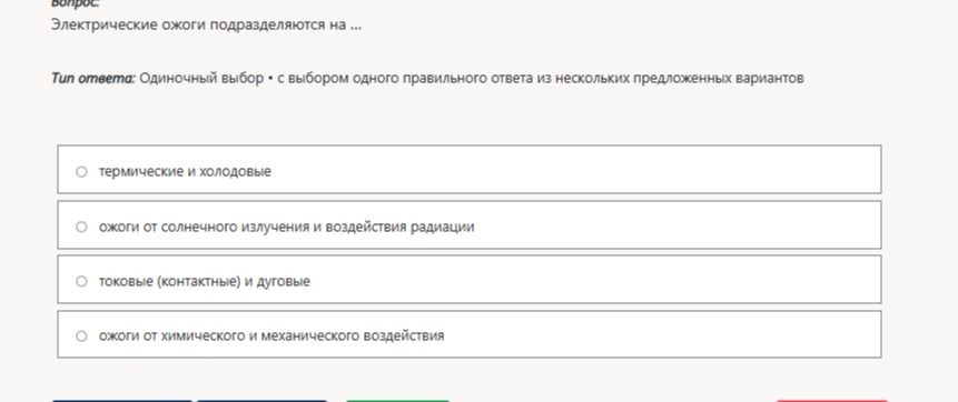 Фото задания: Электрические ожоги подразделяются на ... Варианты: 1) термические и холодовые; 2) ожоги от солнечного излучения и…
