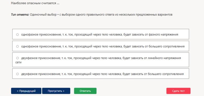Фото задания: Наиболее опасным считается... Варианты: 1) однофазное прикосновение, т. к. ток, проходящий через тело человека, будет…