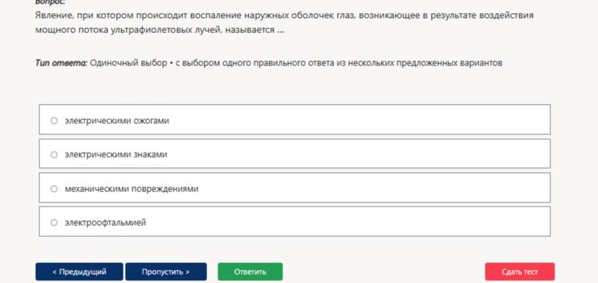 Фото задания: Явление, при котором происходит воспаление наружных оболочек глаз, возникающее в результате воздействия мощного потока…