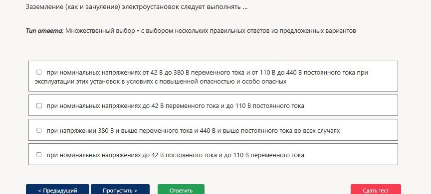 Фото задания: Заземление (как и зануление) электроустановок следует выполнять ... Выберите несколько правильных вариантов: 1) при…