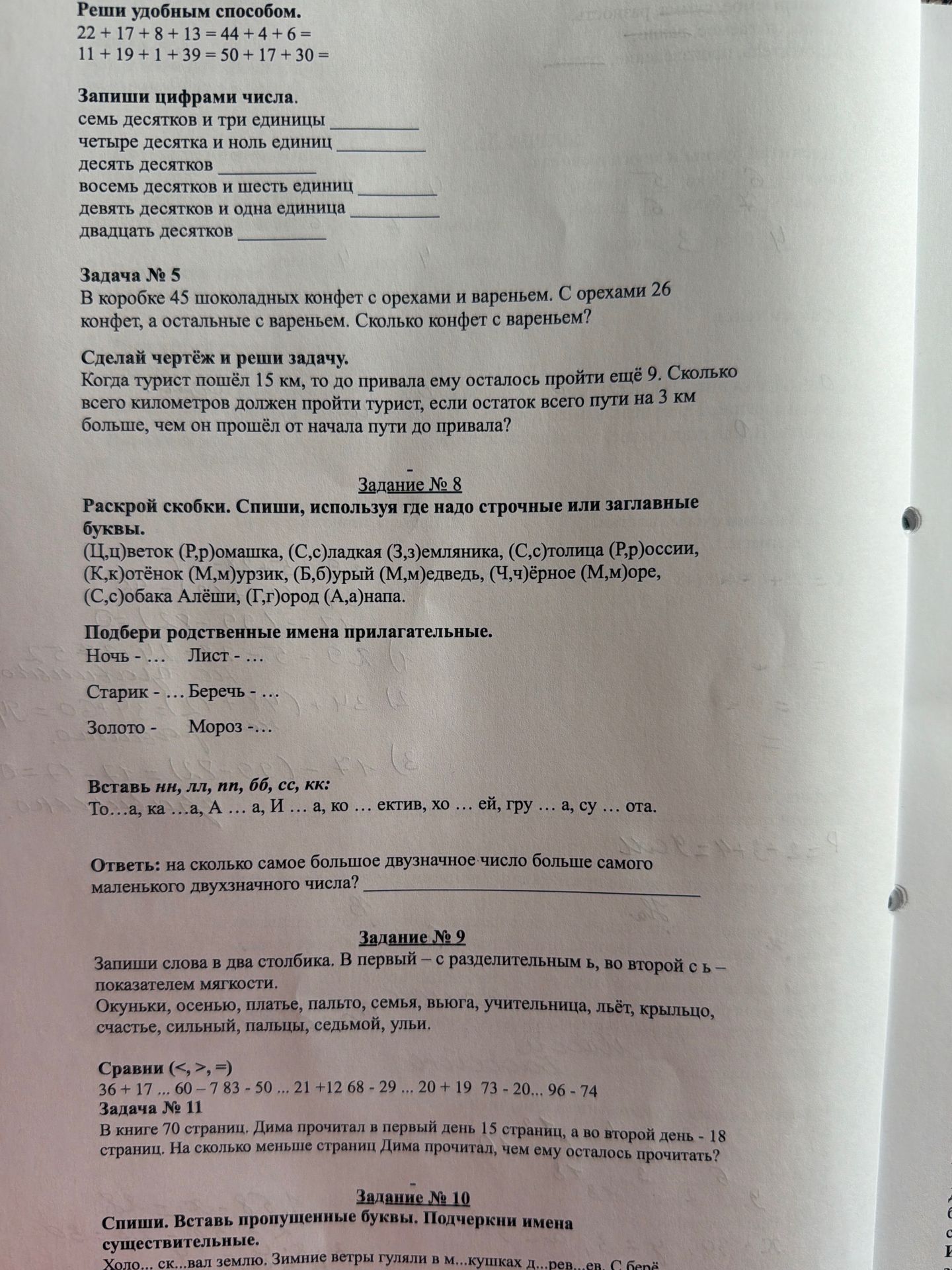 Фото задания: Подбери родственные имена прилагательные: Ночь — ...; Лист — ...; Старик — ...; Беречь — ...; Золото — ...; Мороз — ...