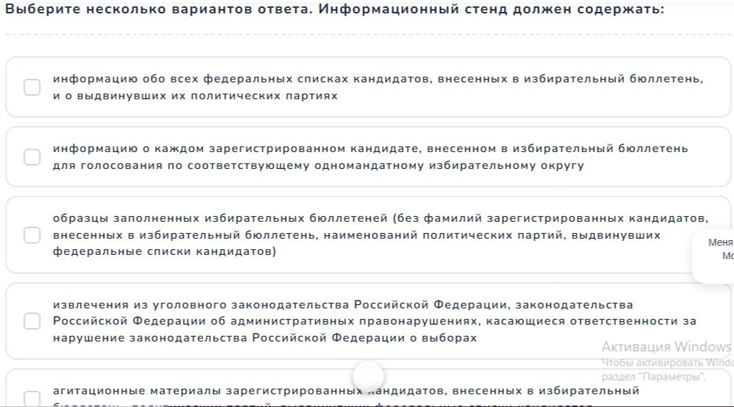 Фото задания: Выберите несколько вариантов ответа. Информационный стенд должен содержать: информацию обо всех федеральных списках…