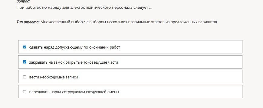 Фото задания: При работах по наряду для электротехнического персонала следует ... Варианты: 1) сдавать наряд допускающему по окончании…