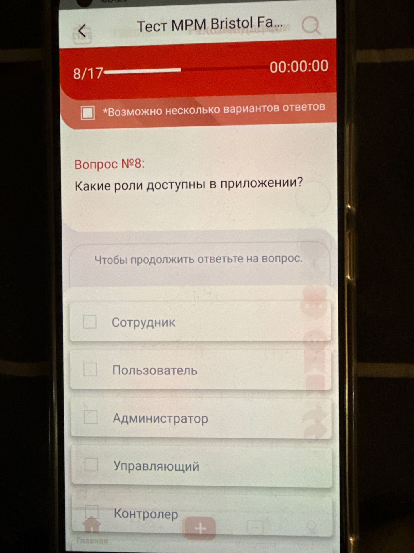 Фото задания: Какие роли доступны в приложении? Варианты: Сотрудник; Пользователь; Администратор; Управляющий; Контролер.