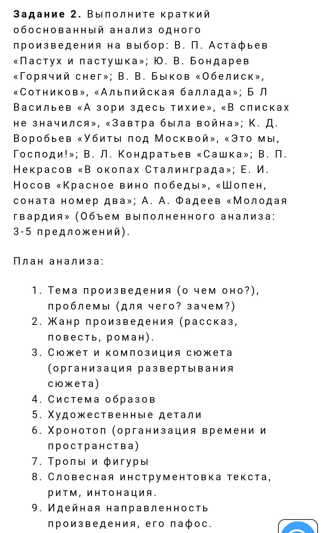 Фото задания: Задание 2. Выполните краткий обоснованный анализ одного произведения на выбор: В. П. Астафьев «Пастух и пастушка»; Ю. В.…