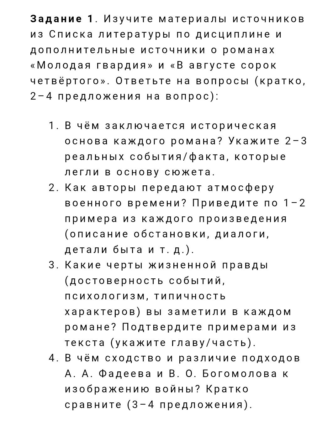 Фото задания: Задание 1. Изучите материалы источников из списка литературы по дисциплине и дополнительные источники о романах «Молодая…