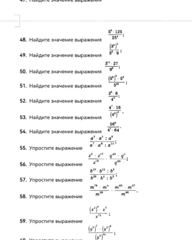 Фото задания: 48. Найдите значение выражения: \(\frac{5^8\cdot125}{25^5}\).