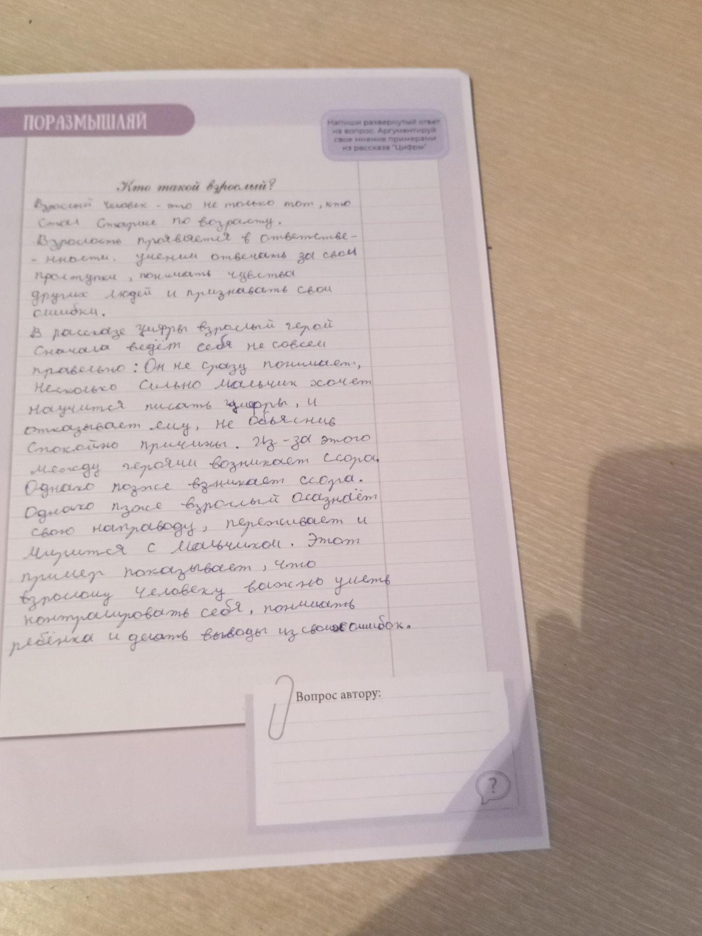 Фото задания: Что такое взрослый?