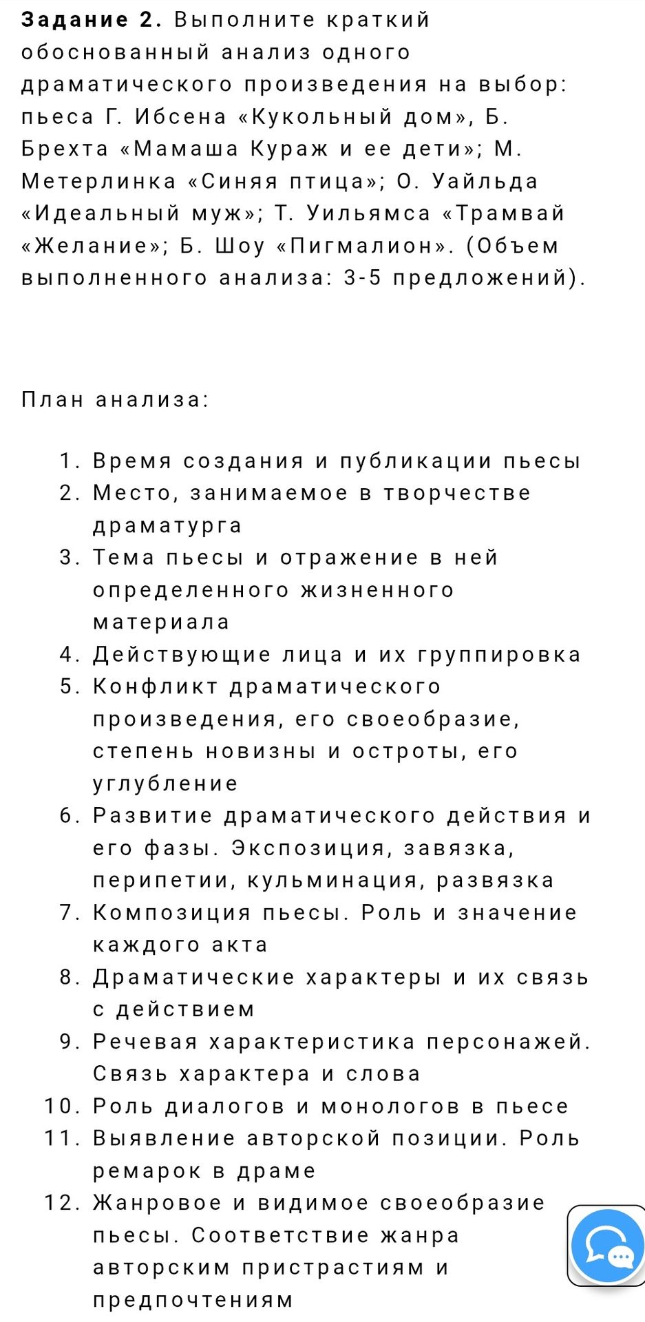 Фото задания: Задание 2. Выполните краткий обоснованный анализ одного драматического произведения на выбор: пьеса Г. Ибсена «Кукольный…