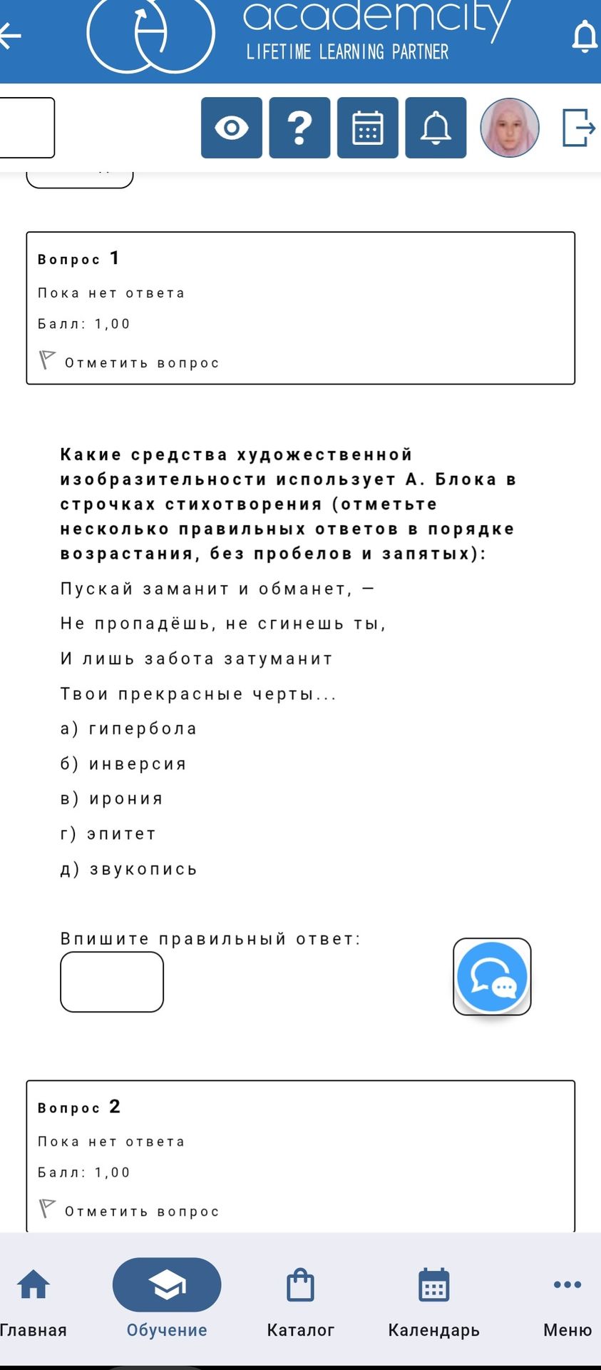 Фото задания: Какие средства художественной изобразительности использует А. Блок в строчках стихотворения (отметьте несколько правильных…