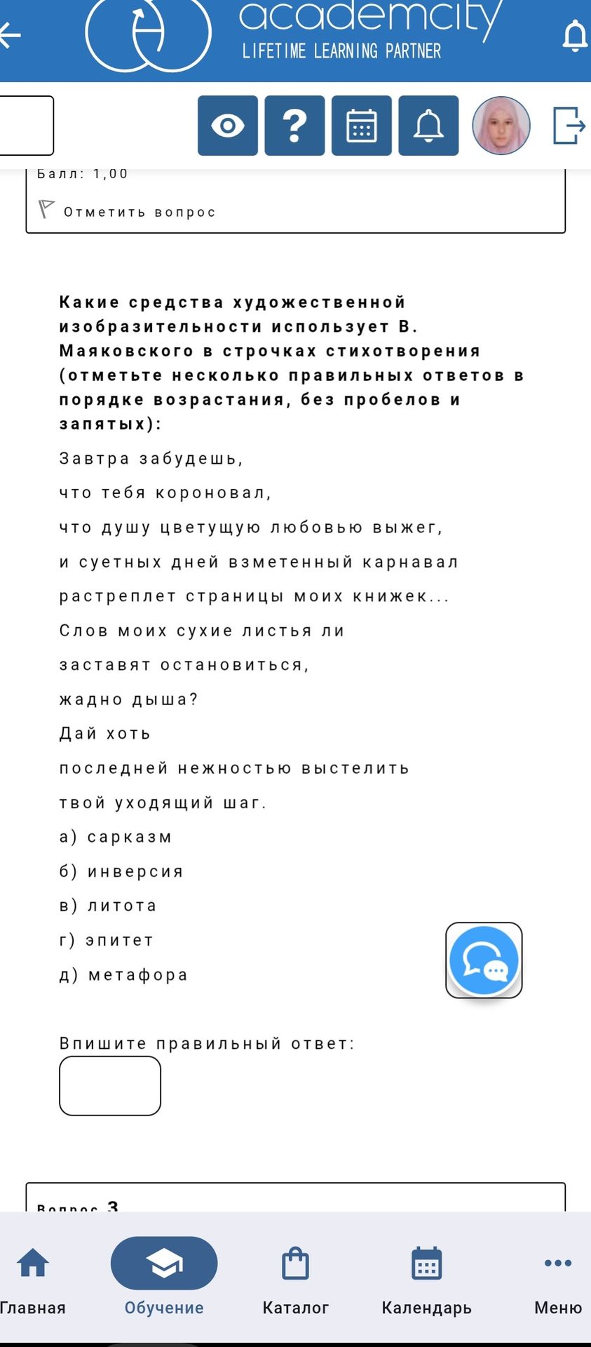 Фото задания: Какие средства художественной изобразительности использует В. Маяковский в строках стихотворения: «Завтра забудешь, что…