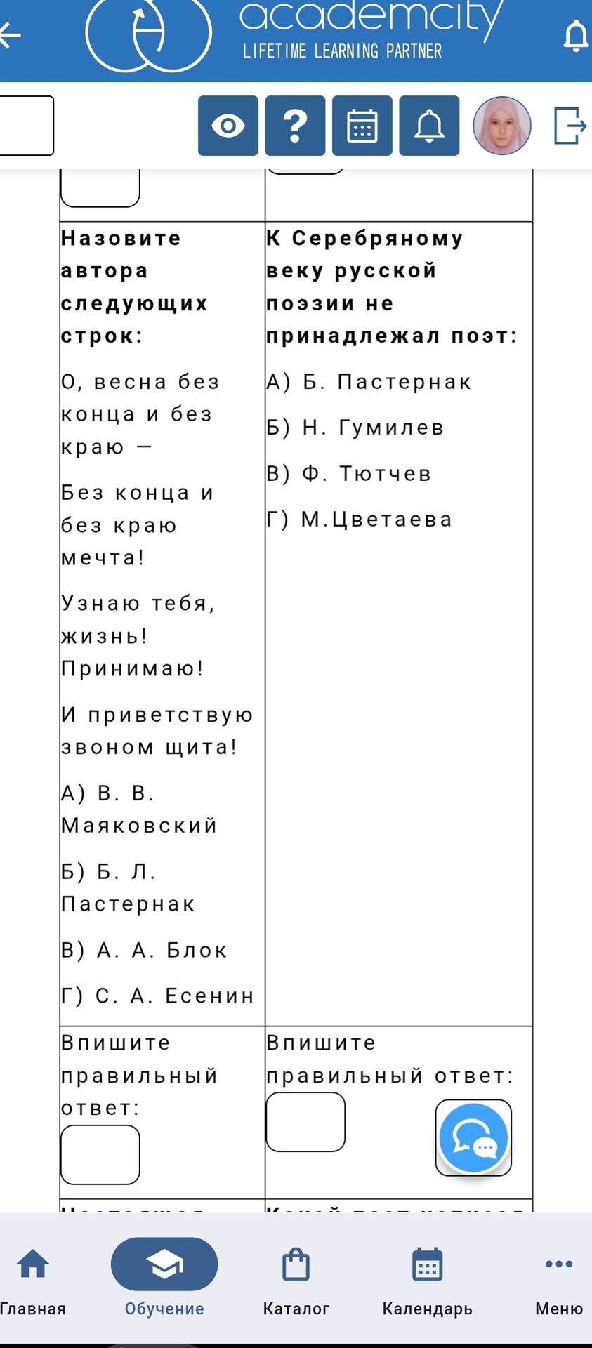 Фото задания: К Серебряному веку русской поэзии не принадлежал поэт: А) Б. Пастернак; Б) Н. Гумилёв; В) Ф. Тютчев; Г) М. Цветаева.