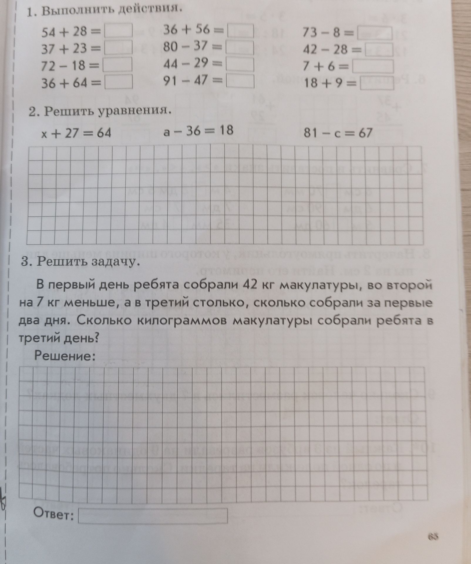 Фото задания: 2. Решите уравнения: а) x + 27 = 64; б) a − 36 = 18; в) 81 − c = 67.