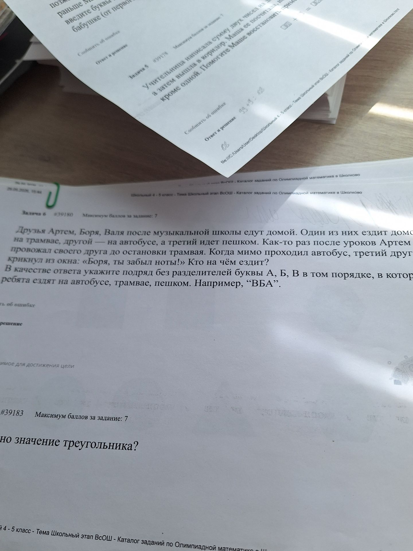Фото задания: Друзья Артём, Боря, Валя после музыкальной школы едут домой. Один из них ездит домой на трамвае, другой — на автобусе, а…