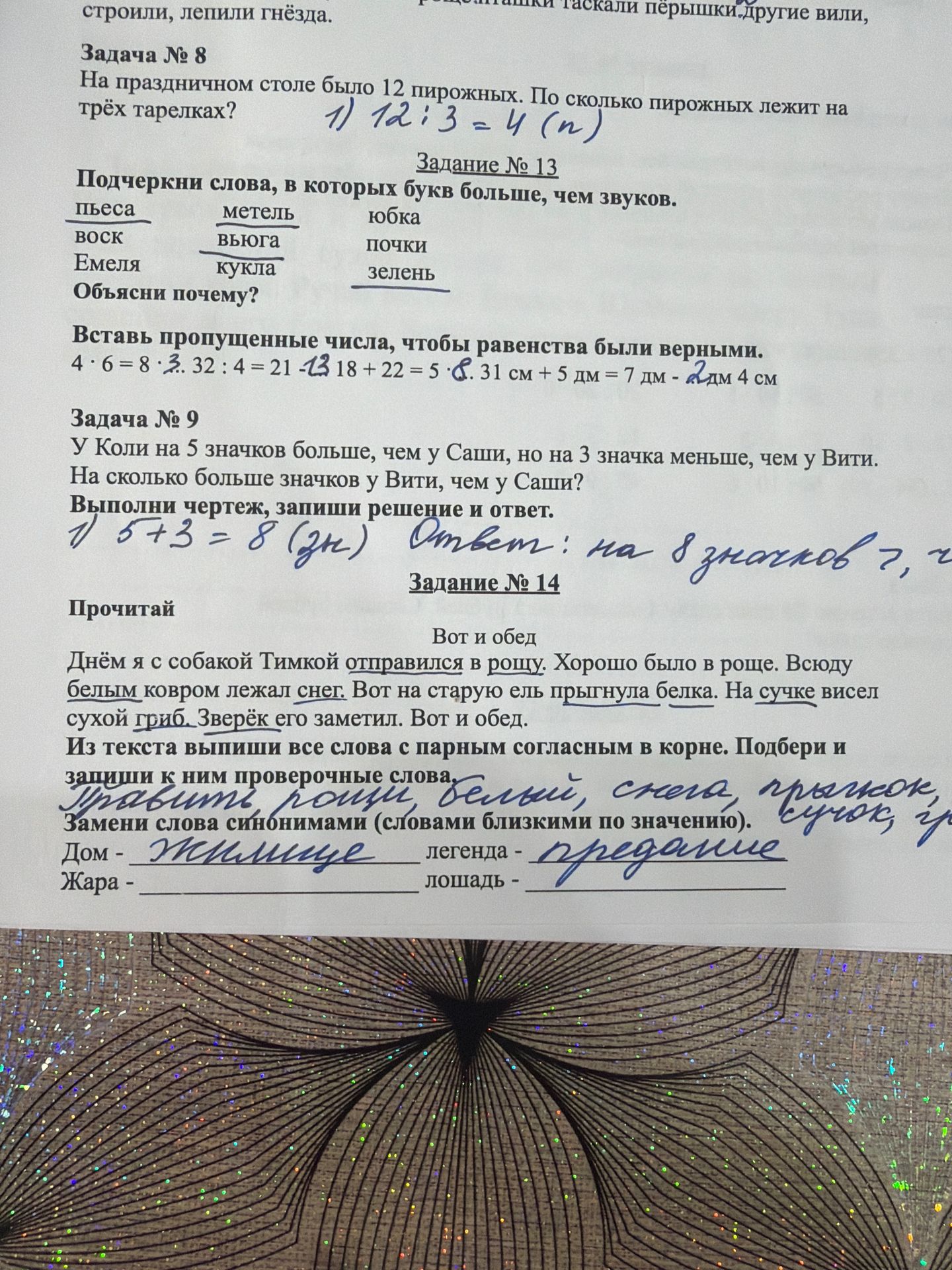 Фото задания: Задание № 14. Замени слова синонимами (словами, близкими по значению): дом — ____; легенда — ____; жара — ____; лошадь — ____.