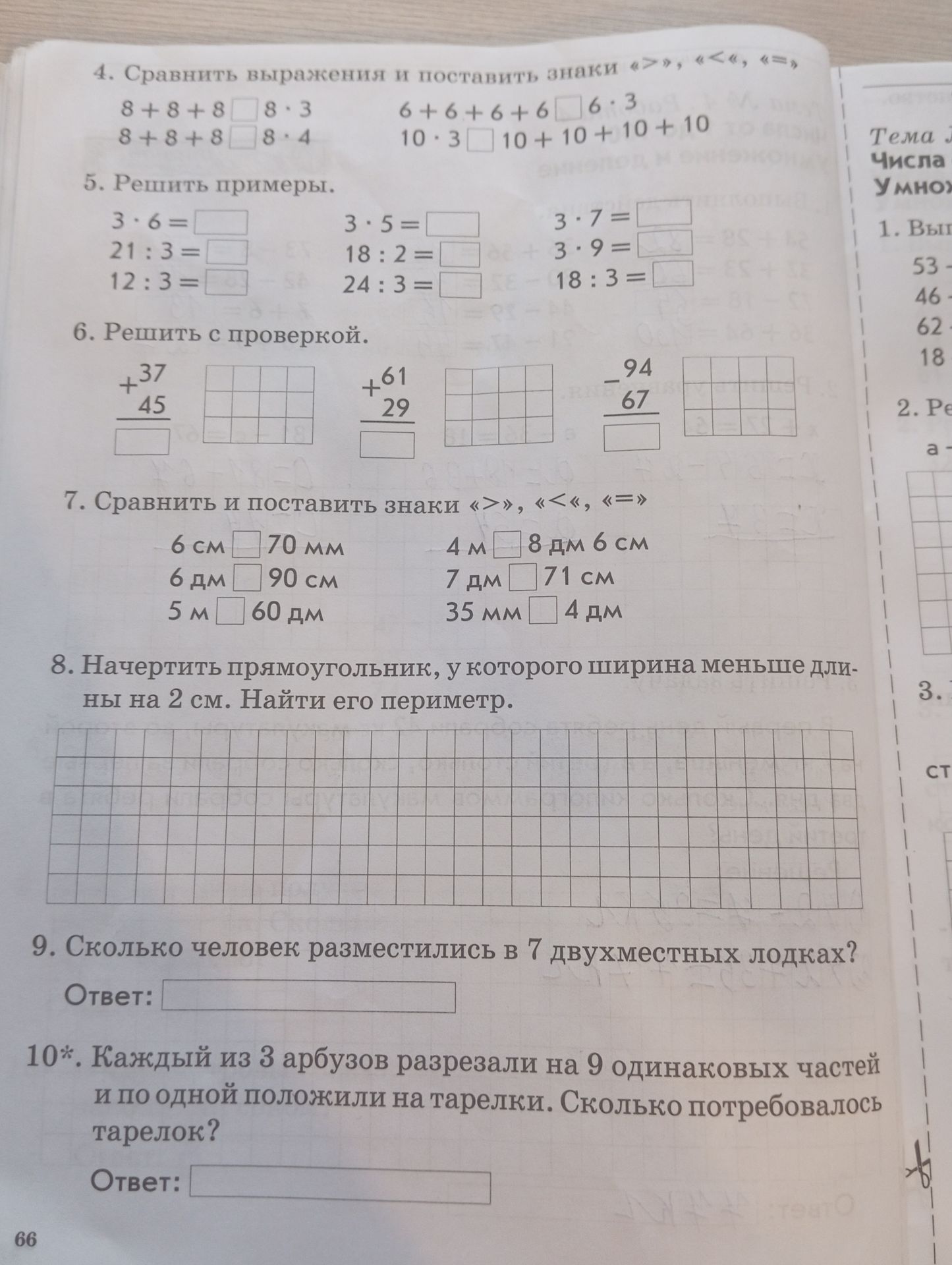 Фото задания: 4. Сравнить выражения и поставить знаки «>», «<», «=»: а) 8 + 8 + 8 □ 8 · 3; б) 8 + 8 + 8 □ 8 · 4; в) 6 + 6 + 6 + 6 □ 6 ·…