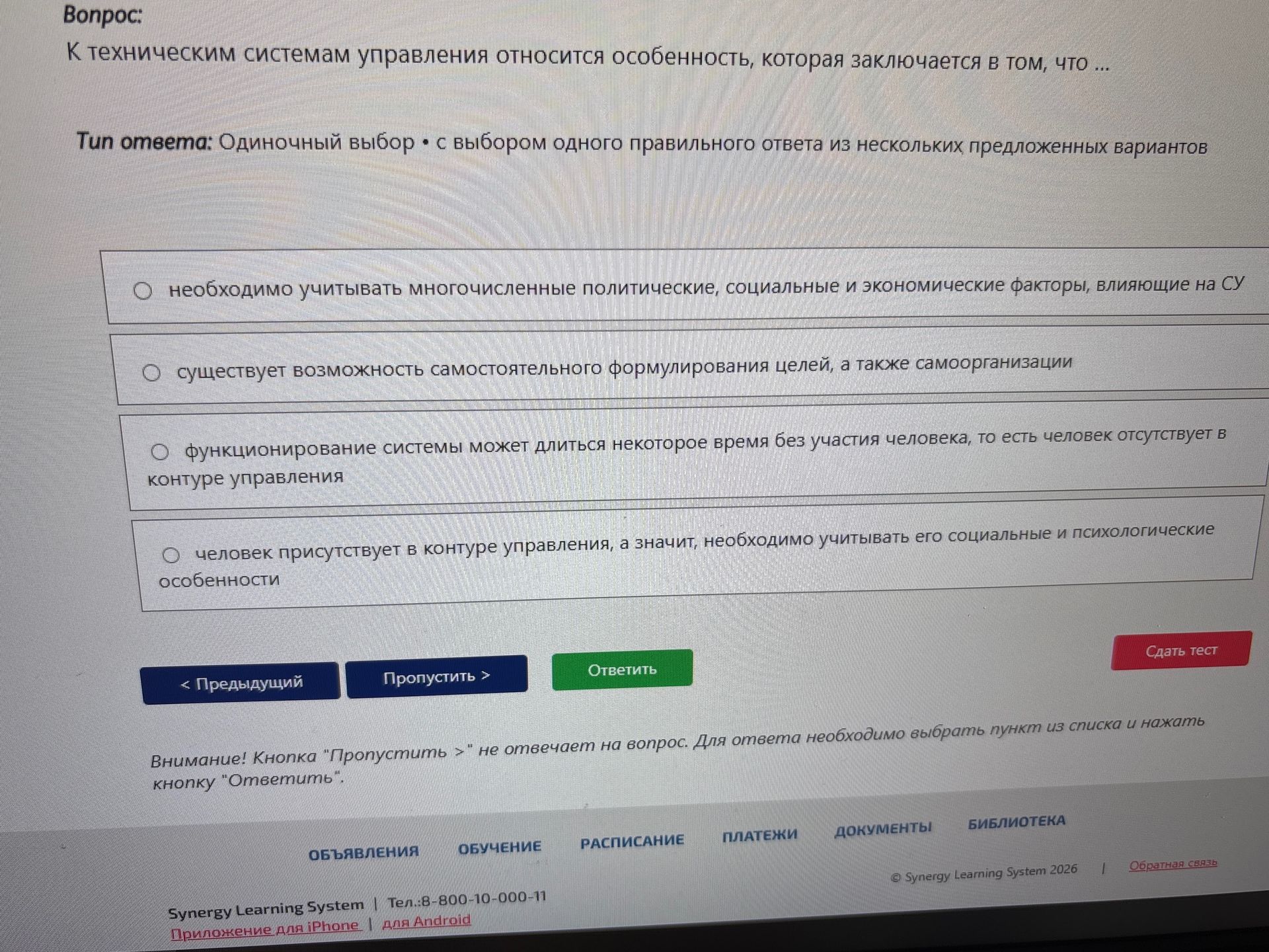 Фото задания: К техническим системам управления относится особенность, которая заключается в том, что: а) необходимо учитывать…