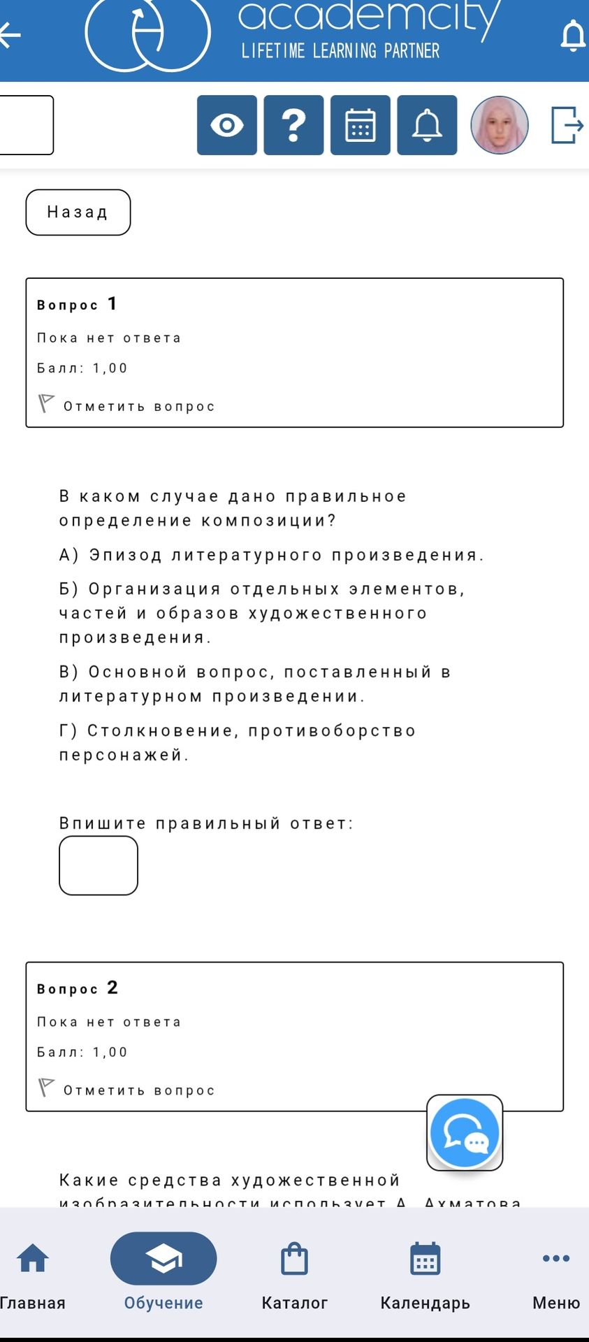Фото задания: В каком случае дано правильное определение композиции? А) Эпизод литературного произведения. Б) Организация отдельных…