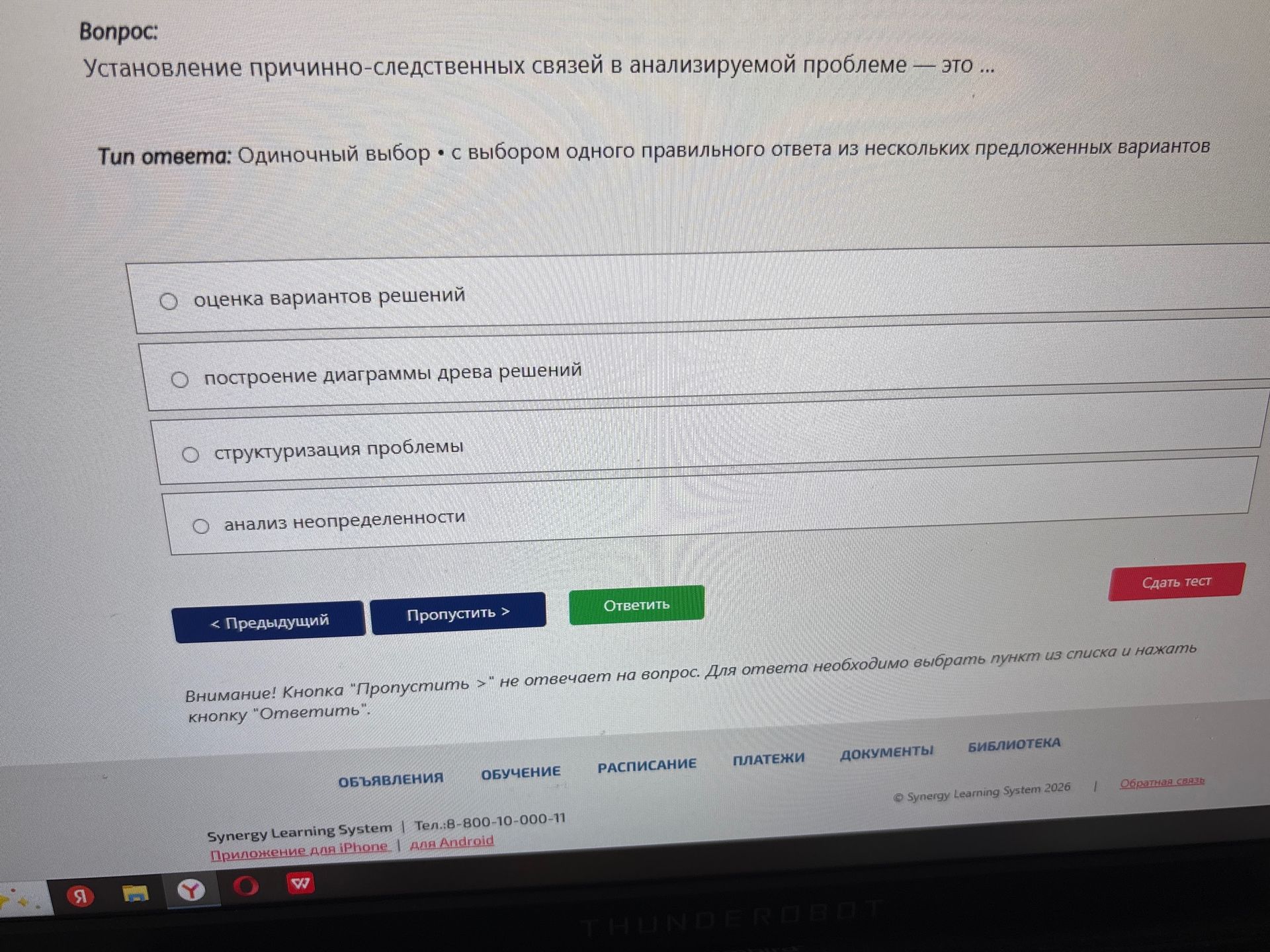 Фото задания: Установление причинно-следственных связей в анализируемой проблеме — это: оценка вариантов решений; построение диаграммы…