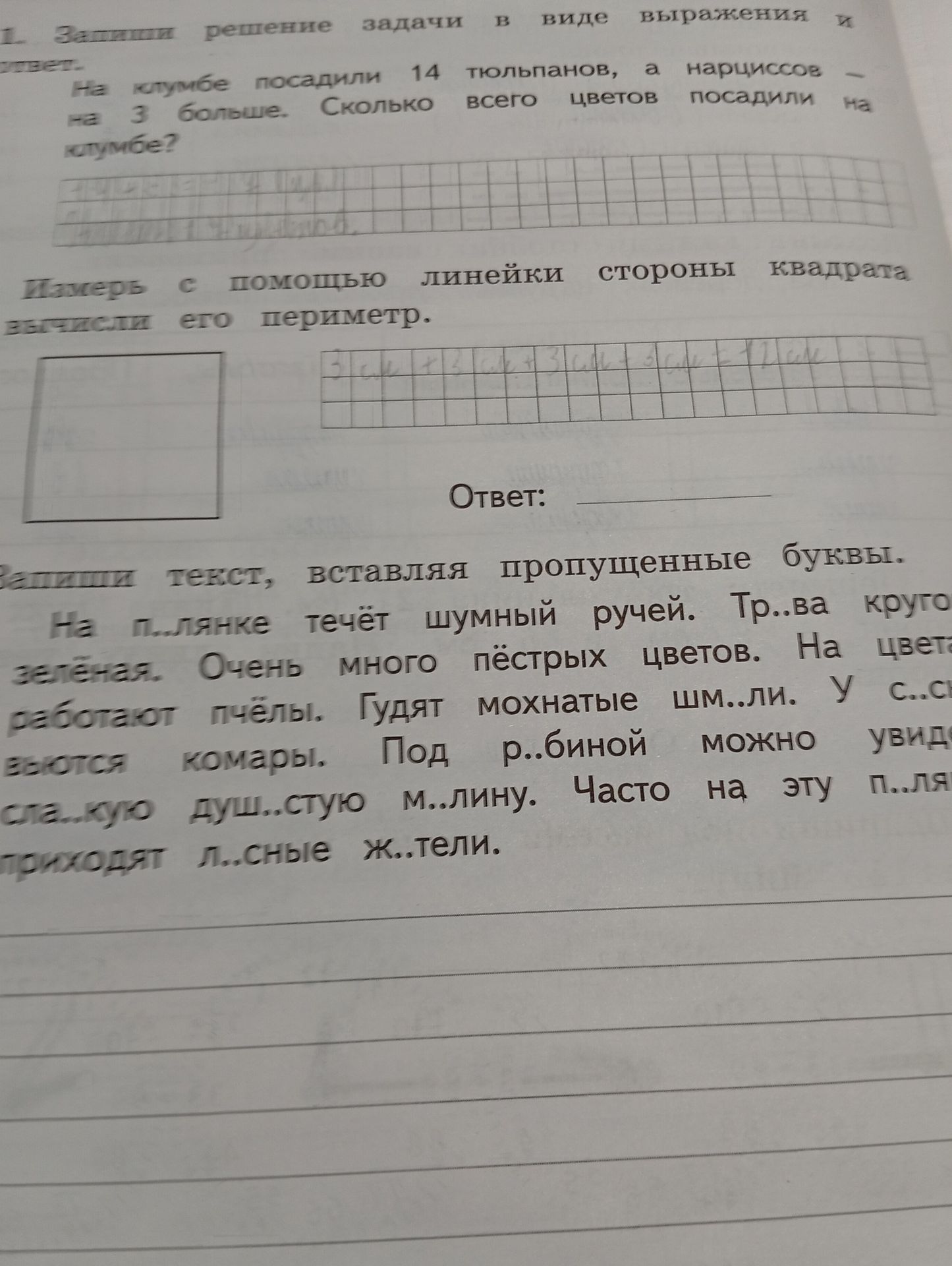 Фото задания: Запиши текст, вставляя пропущенные буквы: «На п...ляне течёт шумный ручей. Тр...ва кругом зелёная. Очень много пёстрых…