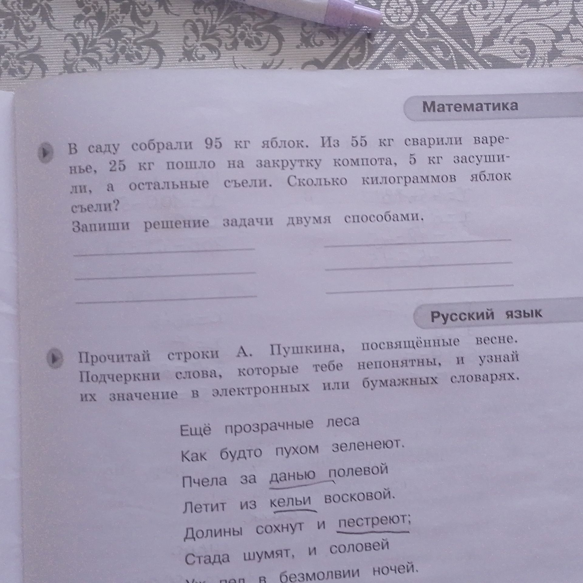 Фото задания: Прочитай строки А. Пушкина, посвящённые весне. Подчеркни слова, которые тебе непонятны, и узнай их значение в электронных или…