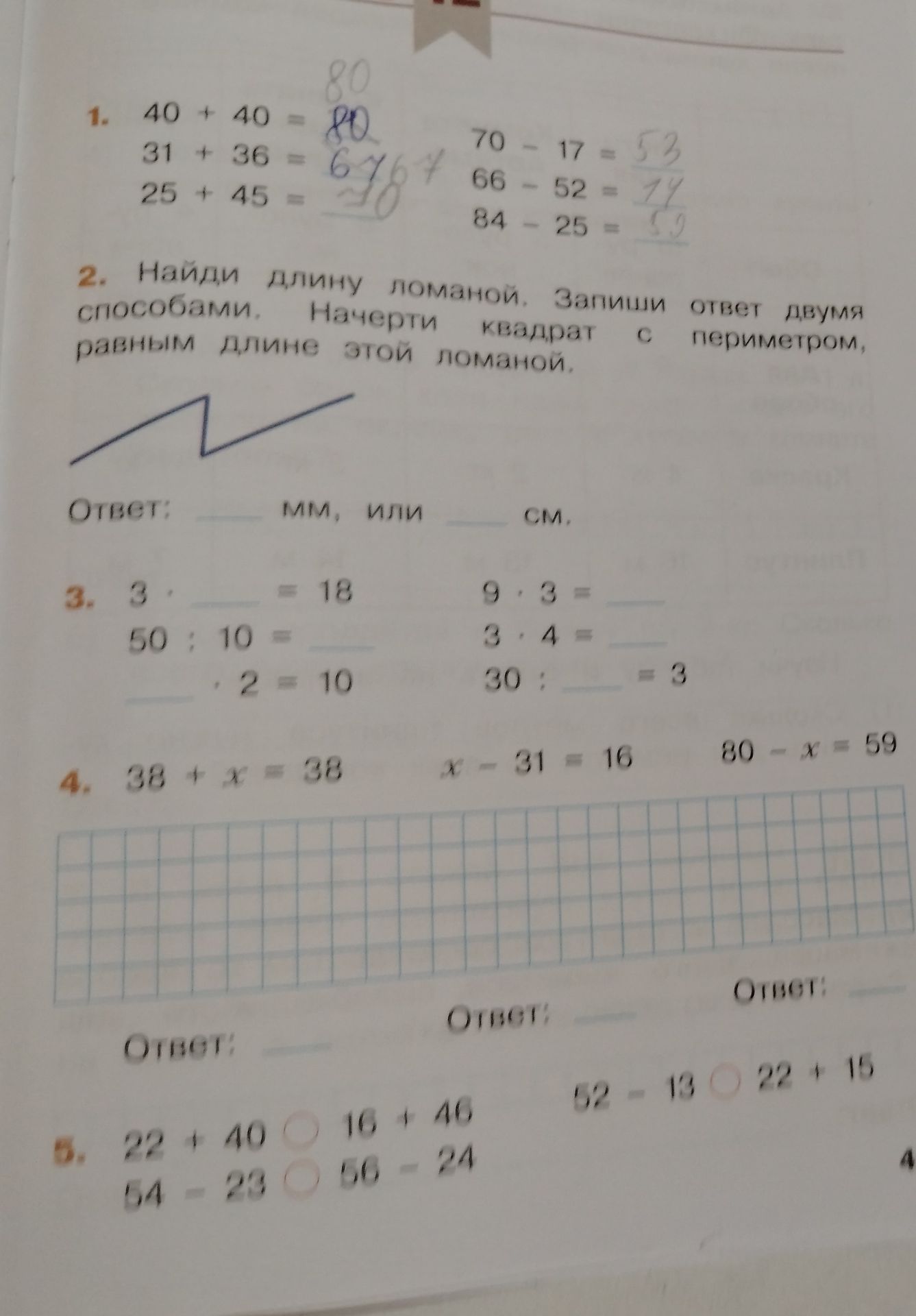 Фото задания: 3. Заполни пропуски: а) 3 · □ = 18; б) 50 : 10 = □; в) □ · 2 = 10; г) 9 · 3 = □; д) 3 · 4 = □; е) 30 : □ = 3.