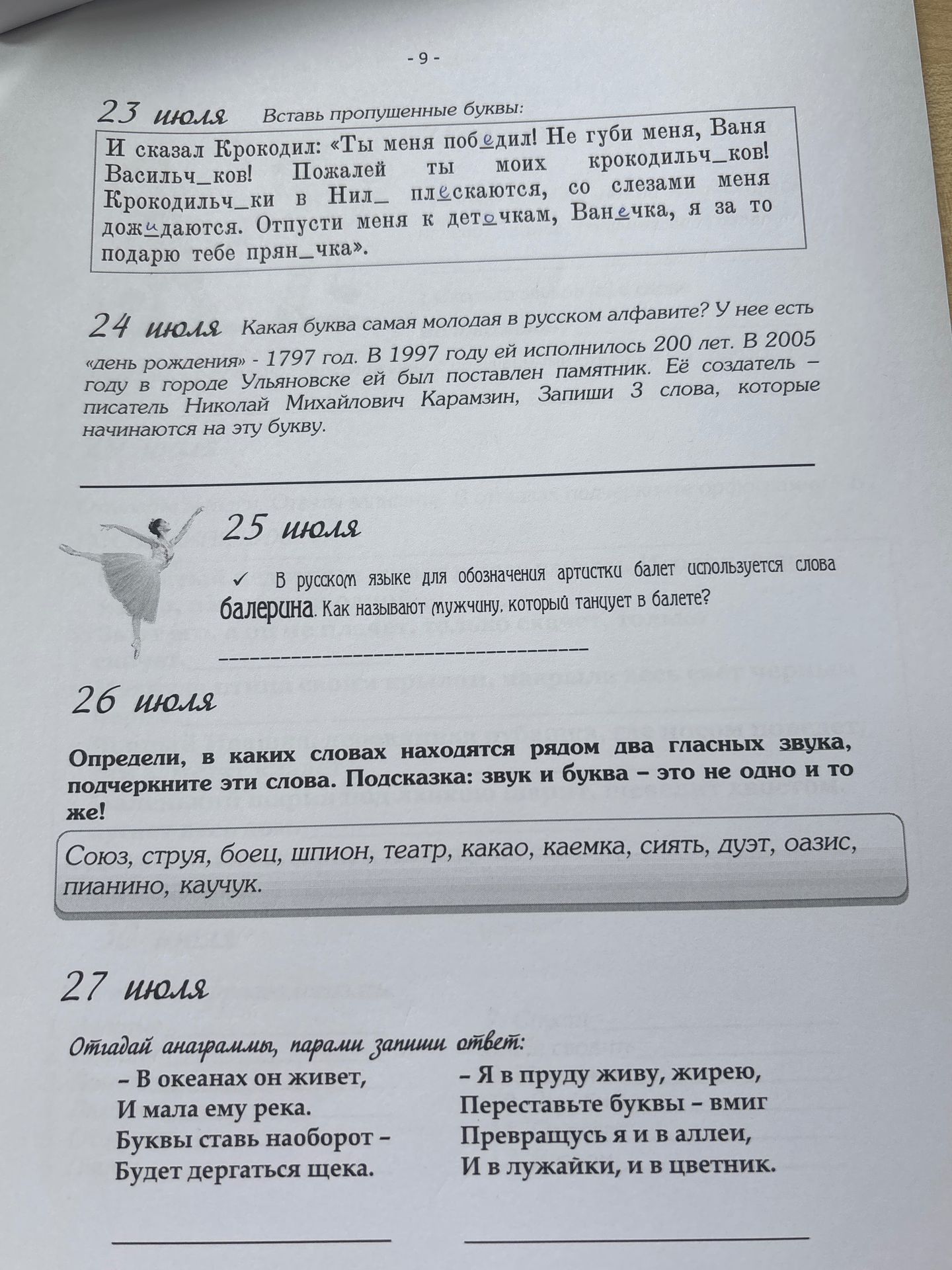 Фото задания: В русском языке для обозначения артистки балета используется слово балерина. Как называют мужчину, который танцует в балете?