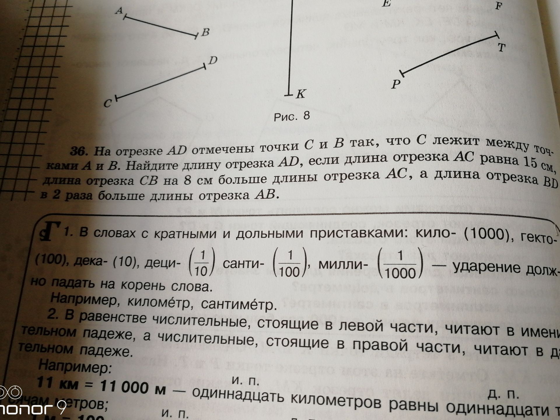 Фото задания: 36. На отрезке AD отмечены точки C и B так, что C лежит между точками A и B. Найдите длину отрезка AD, если длина отрезка…