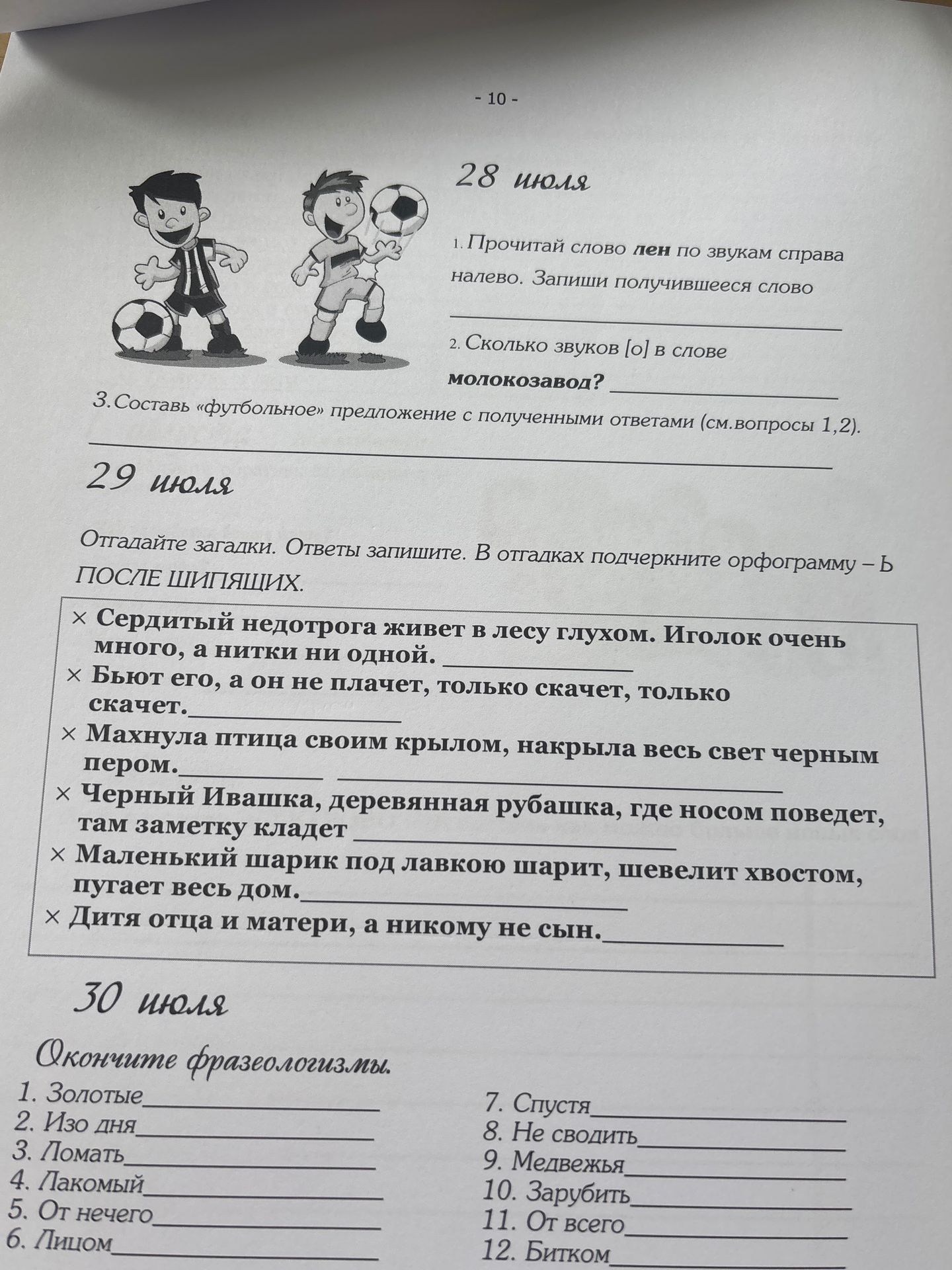 Фото задания: Окончите фразеологизмы: 1) Золотые... 2) Изо дня... 3) Ломать... 4) Лакомый... 5) От нечего... 6) Лицом... 7) Спустя... 8) Не…