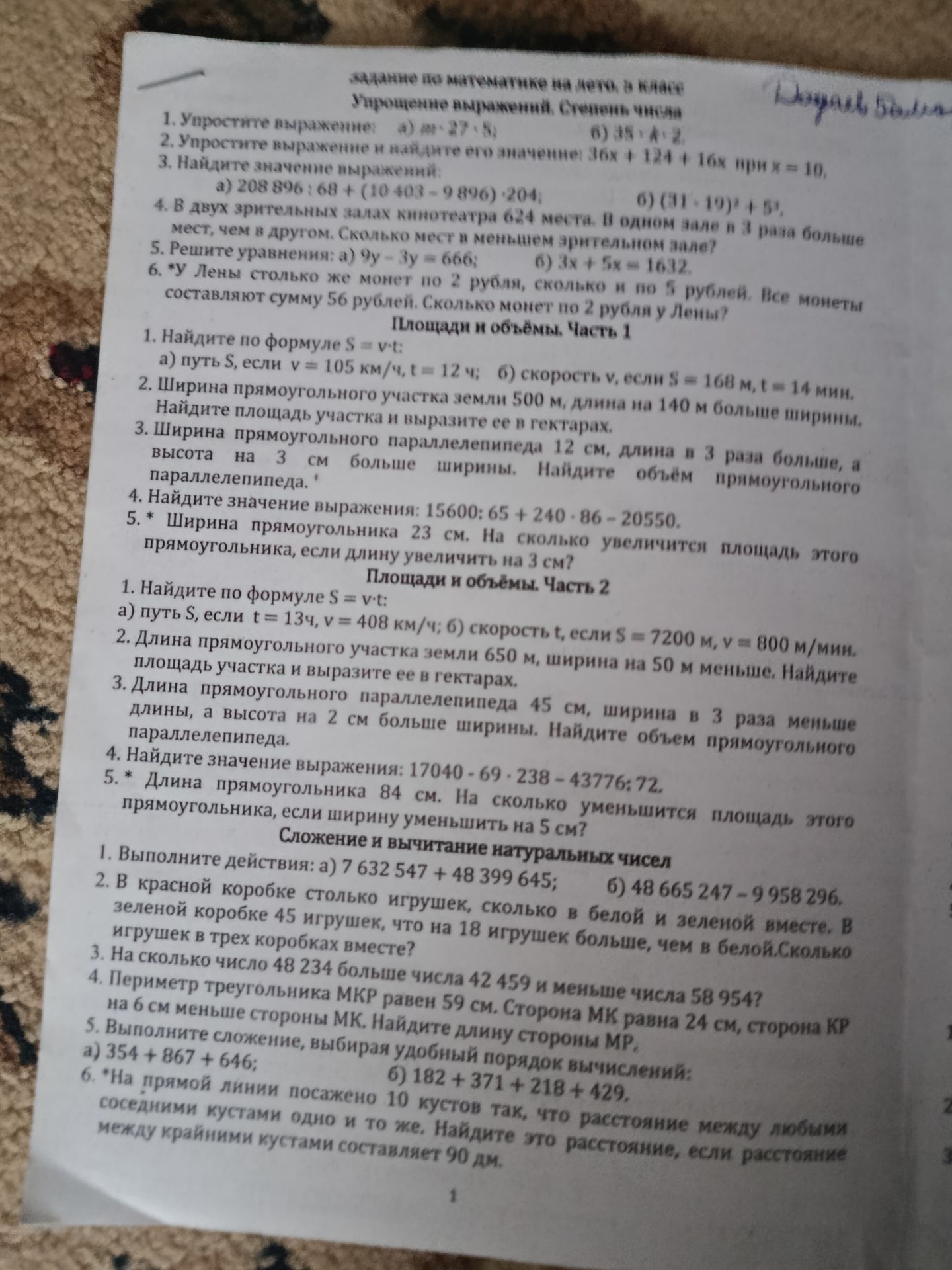 Фото задания: 1. Упростите выражение: а) 38 + 27 − 5; б) 35 · 4 : 2.