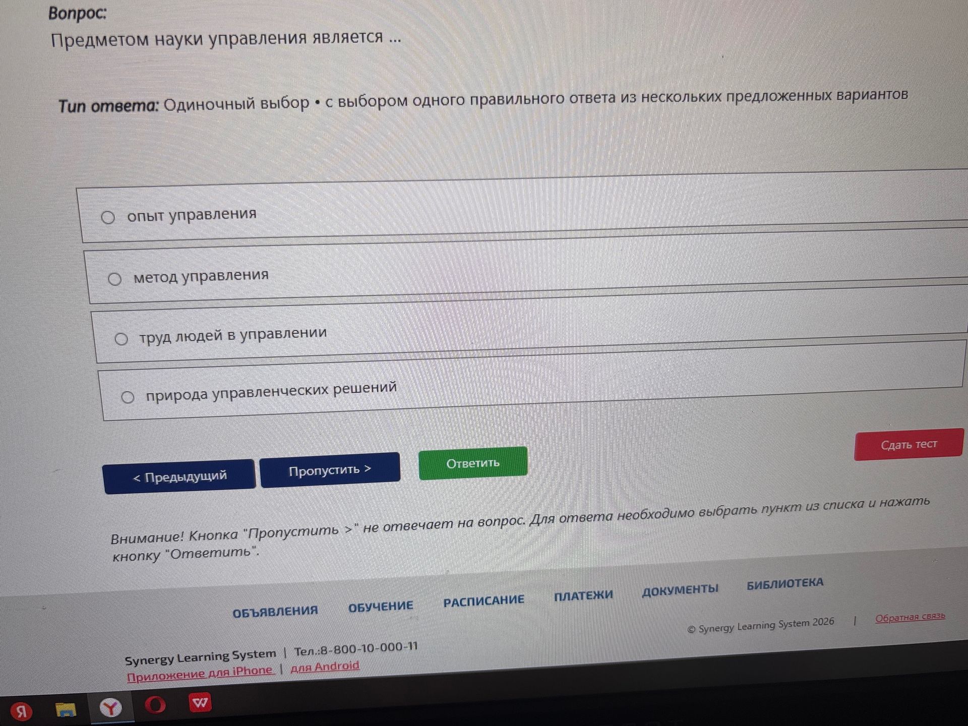 Фото задания: Предметом науки управления является: опыт управления; метод управления; труд людей в управлении; природа управленческих…